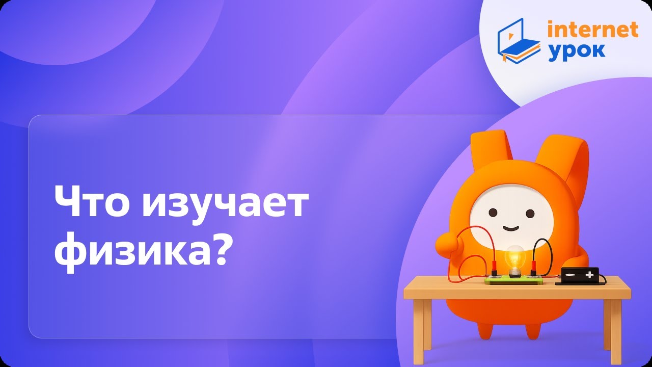 Физика. 10 класс. Эффективные курсы