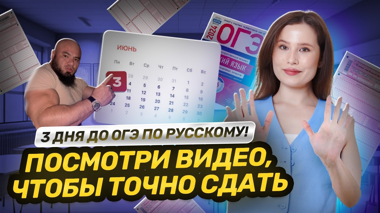 ОГЭ по русскому 2025: подготовка за неделю
