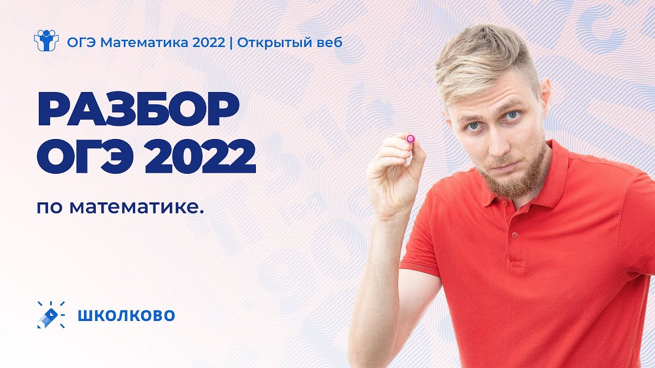 ОГЭ 2022. Математика