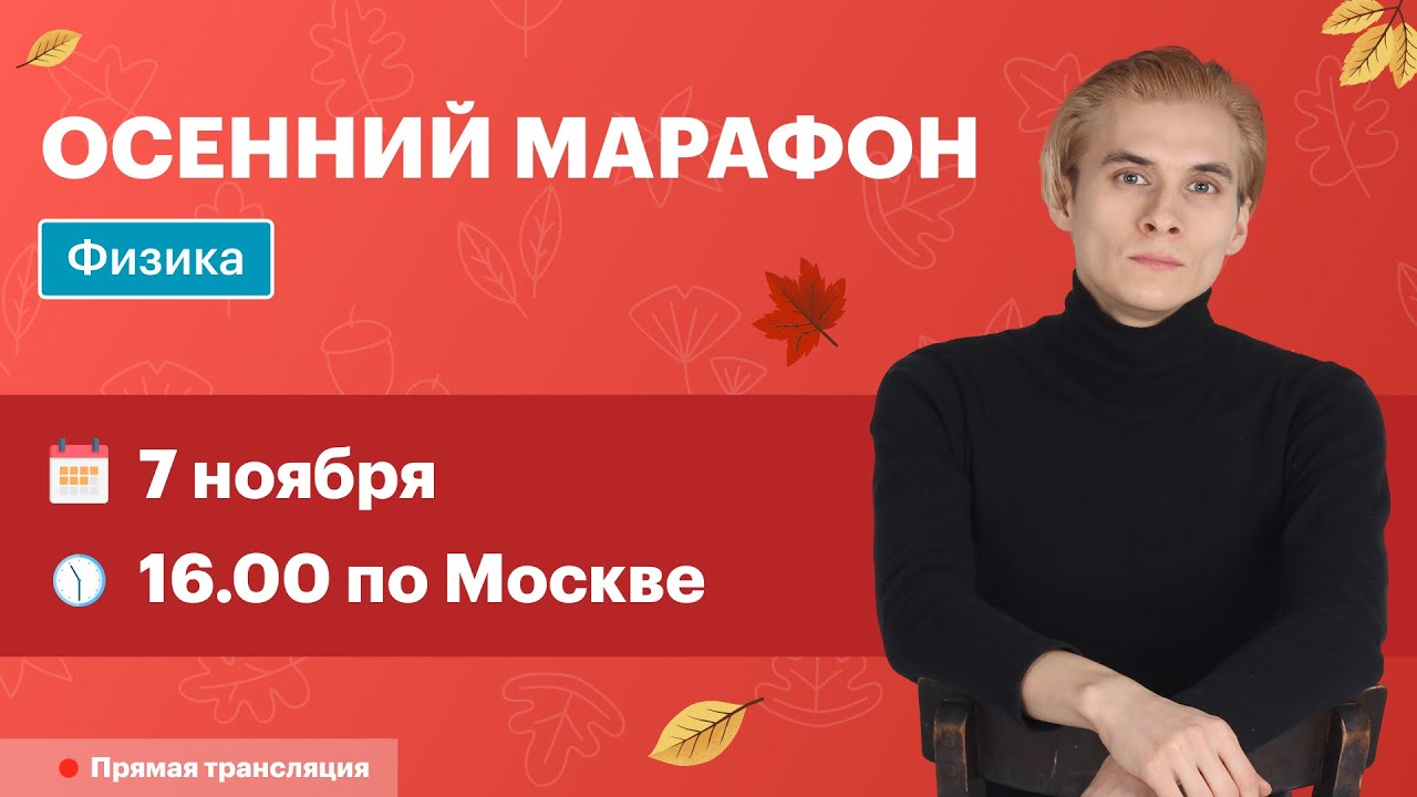 Осенний МАРАФОН 2022
