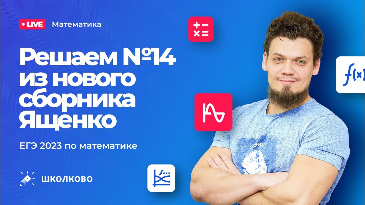 Задачи из сборника Ященко ЕГЭ 2023