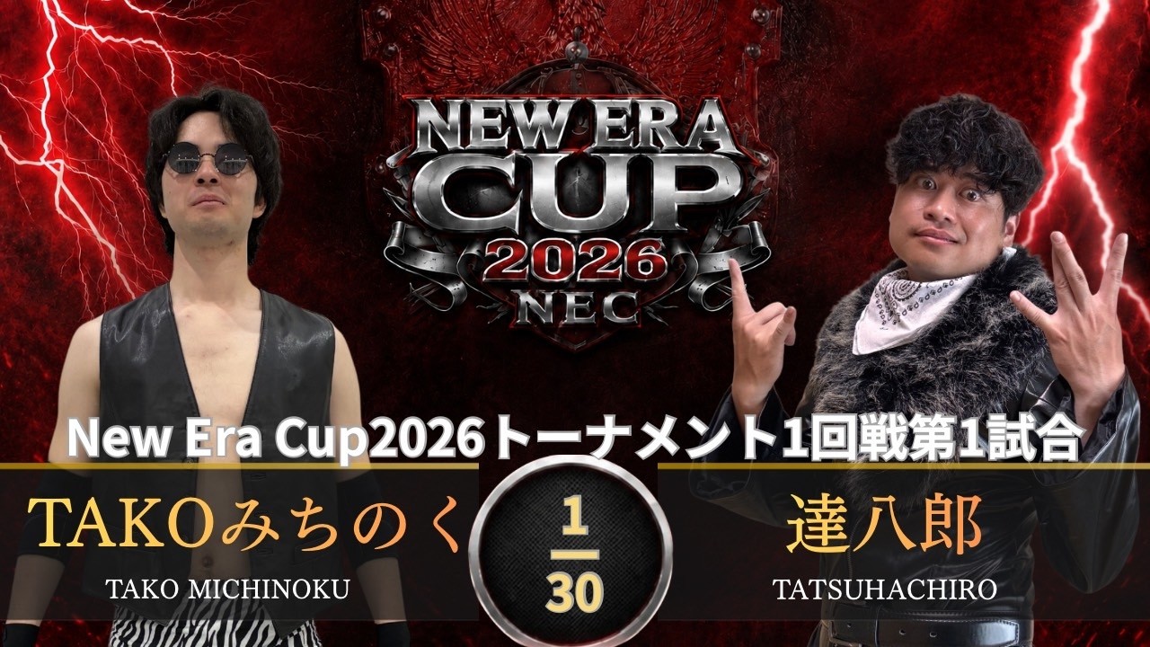 New Era CUP 2026 トーナメント一回戦 第1試合 30分1本勝負 TAKOみちのく VS 達八郎
