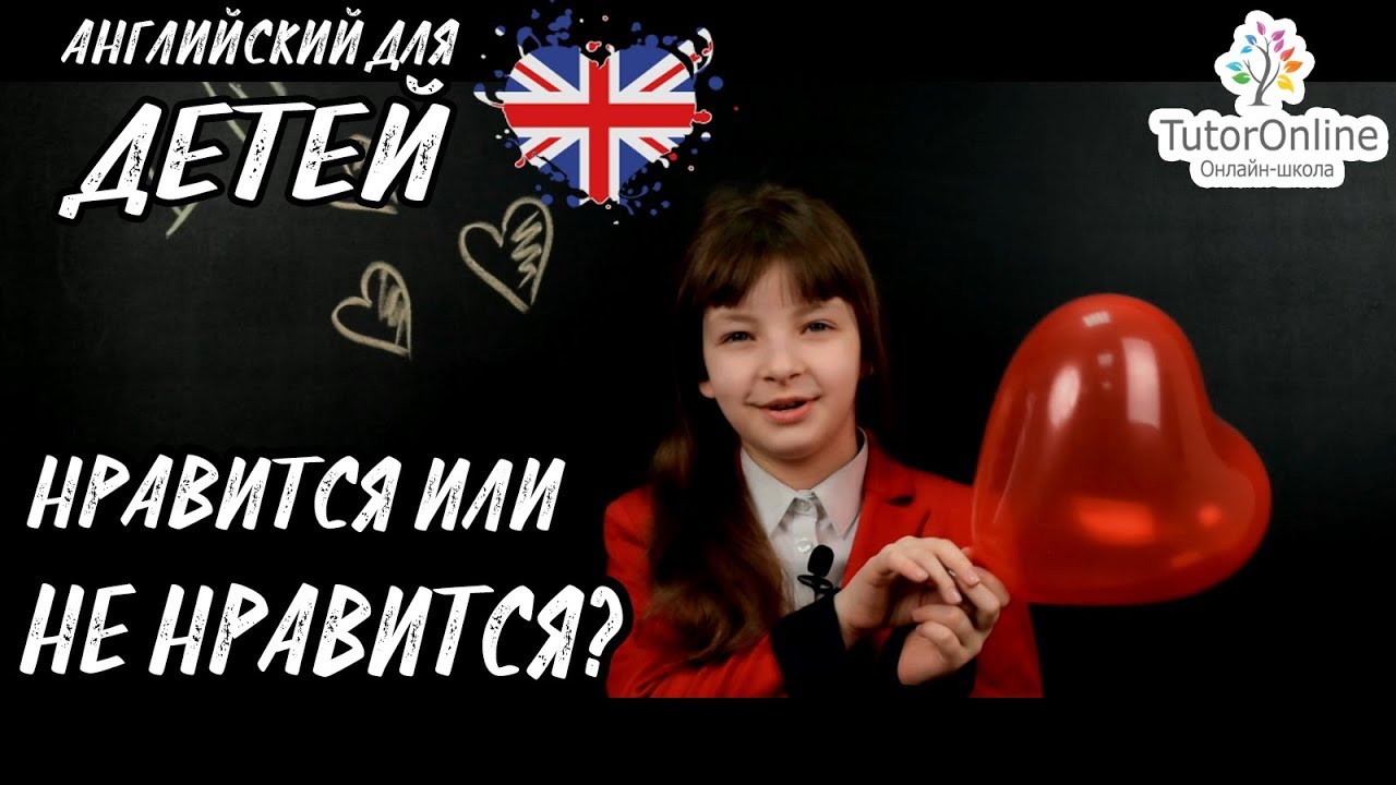 Английский | Для детей