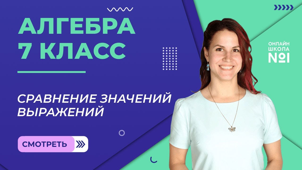 Алгебра 7 класс