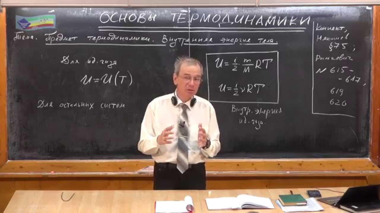 Основы термодинамики