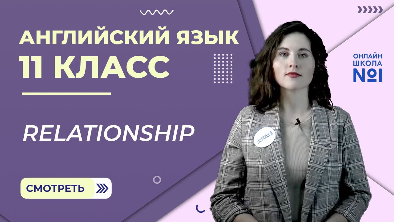 Английский язык 11 класс