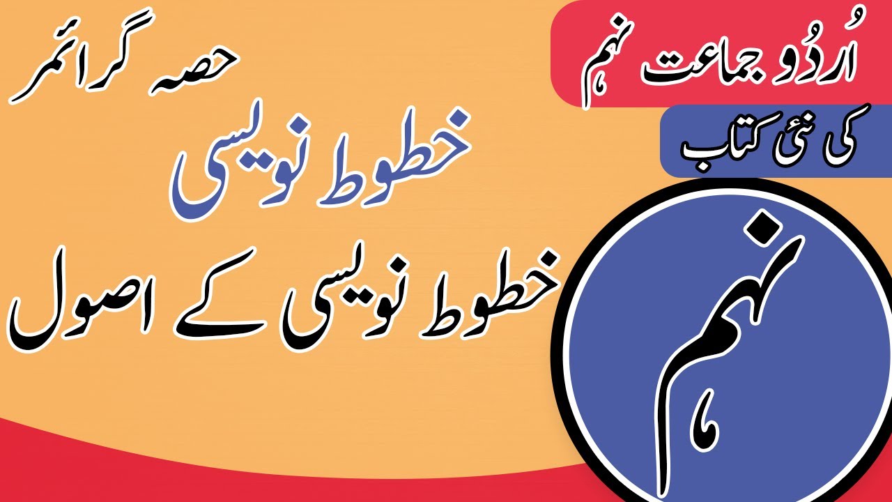 Class 9th Urdu | Grammar | Letter Pattern | 9th Class Urdu | Hissa Grammar | Khat ke Asool