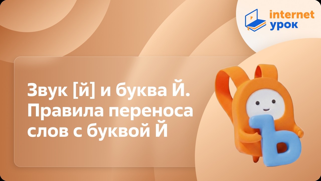 Русский язык. 2 класс background