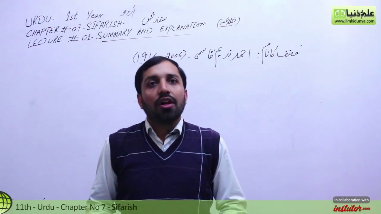 11th Class Urdu Chapter 7