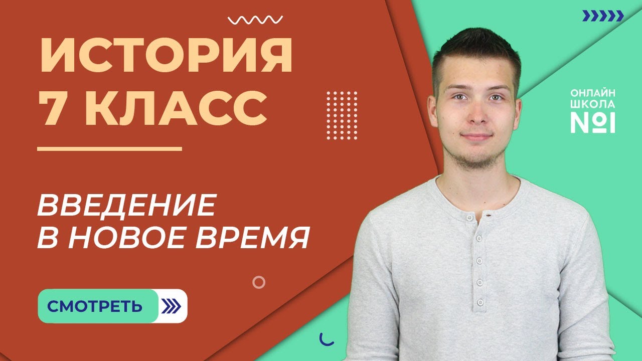 История 7 класс