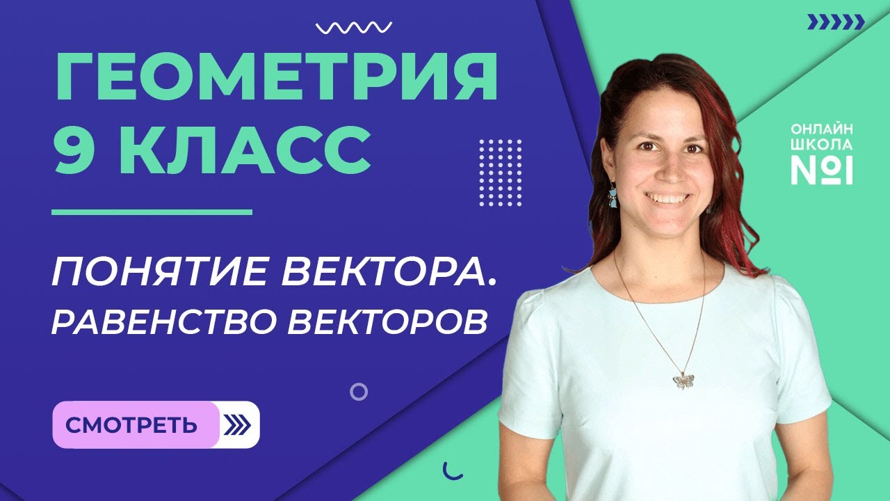 Геометрия 9 класс