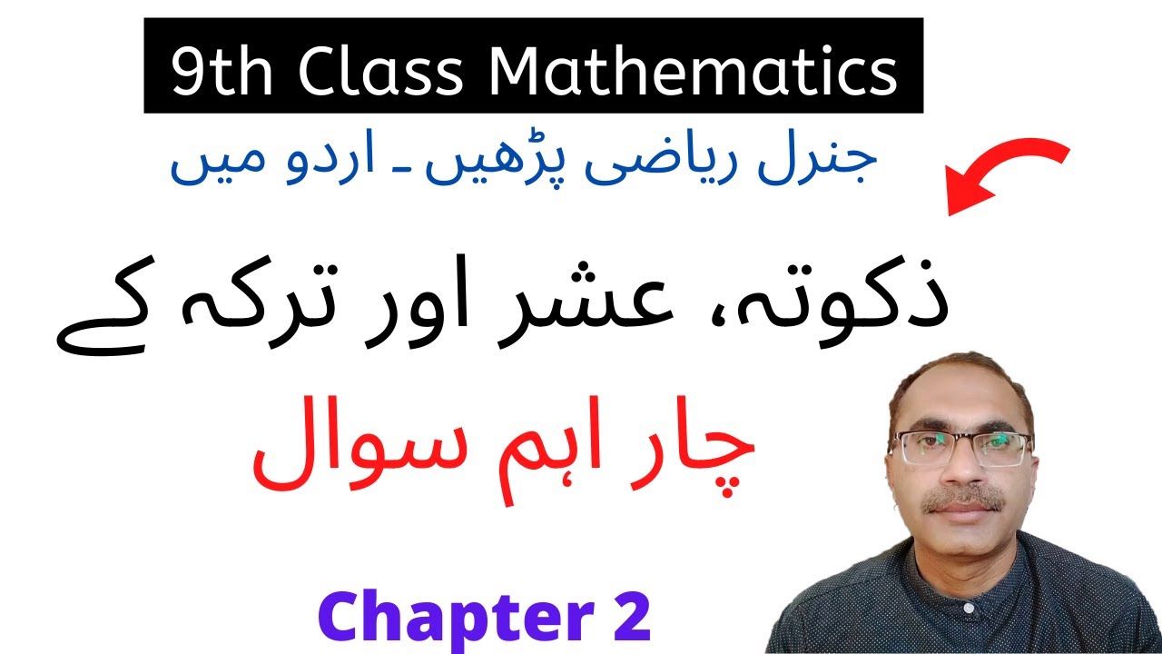 Ninth Class General mathematics Short Cut videos