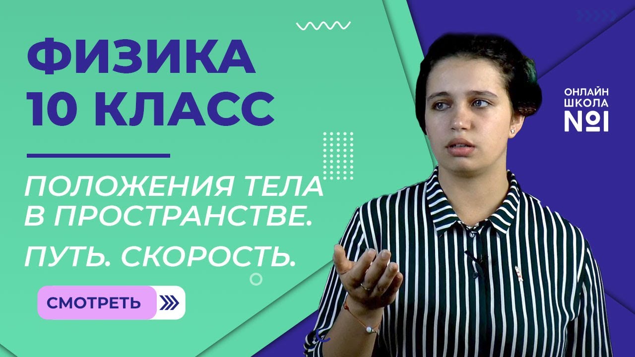 Физика 10 класс