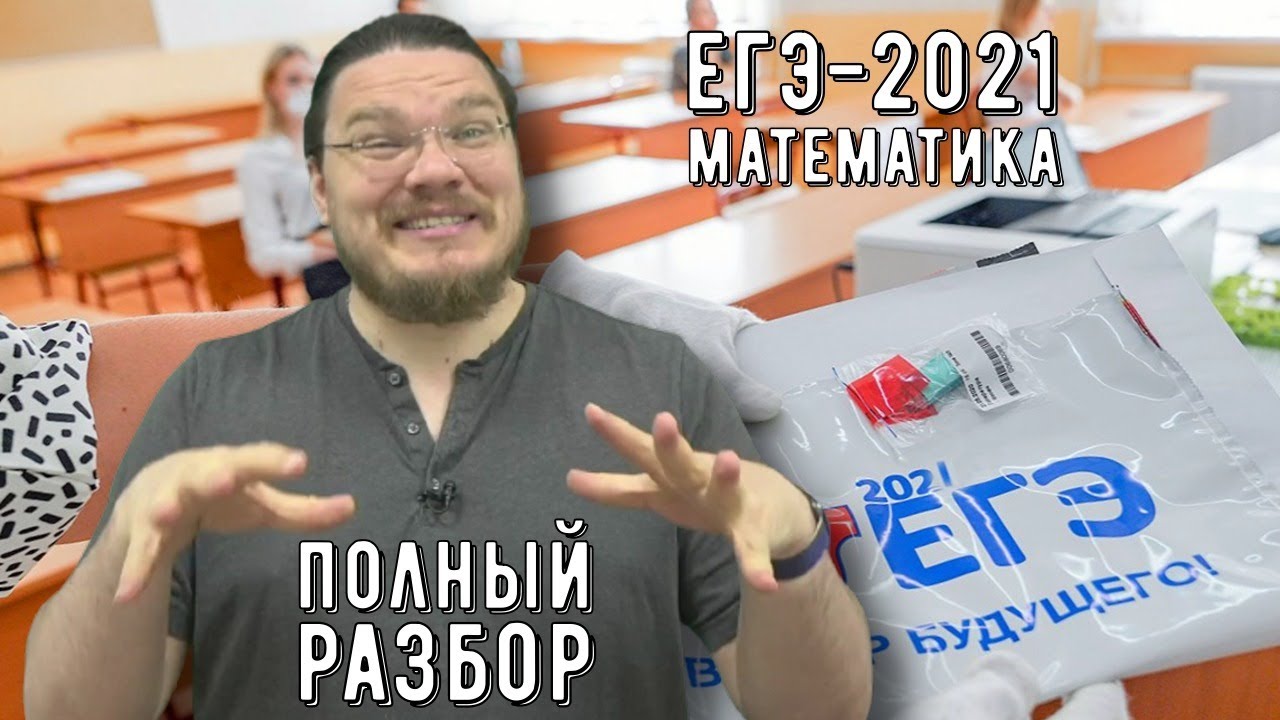 ЕГЭ. Математика. Часть 2 | Борис Трушин