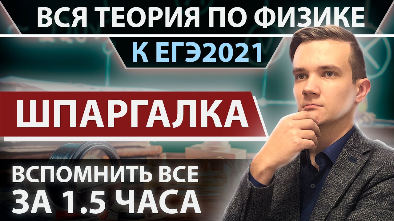 ЕГЭ 2021 Физика