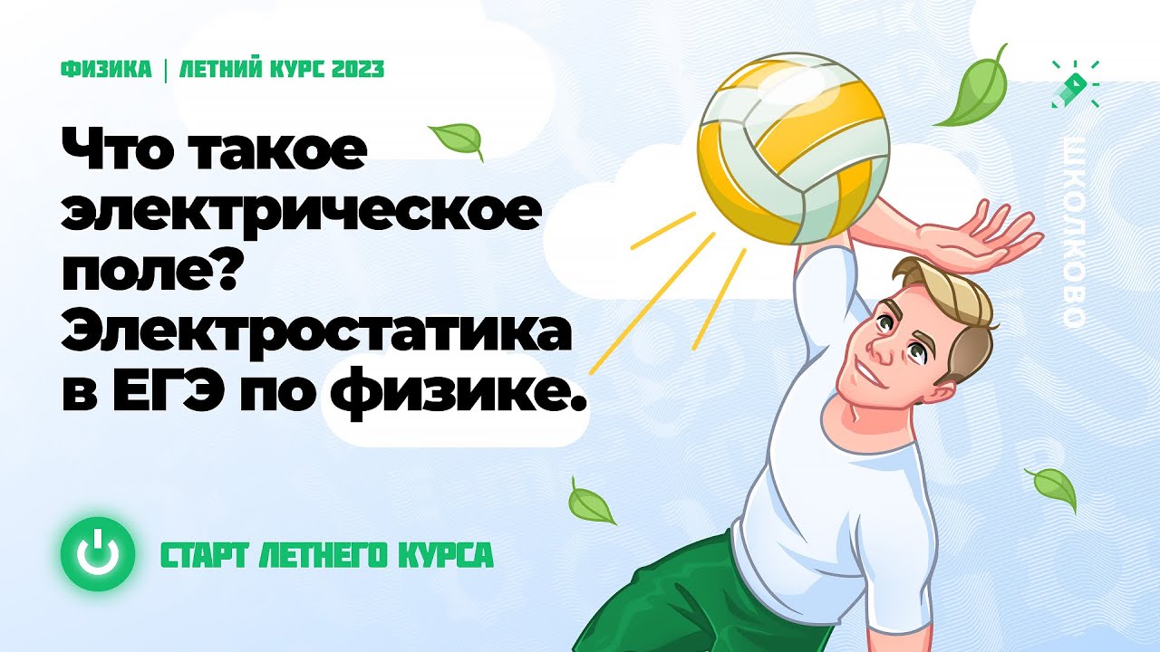 ЕГЭ 2023. Физика