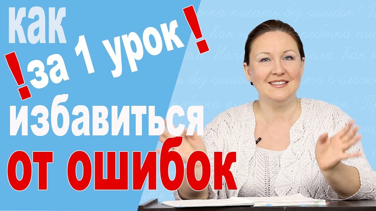 Как научить писать без ошибок. Как писать диктанты без ошибок. Списывание без ошибок. background