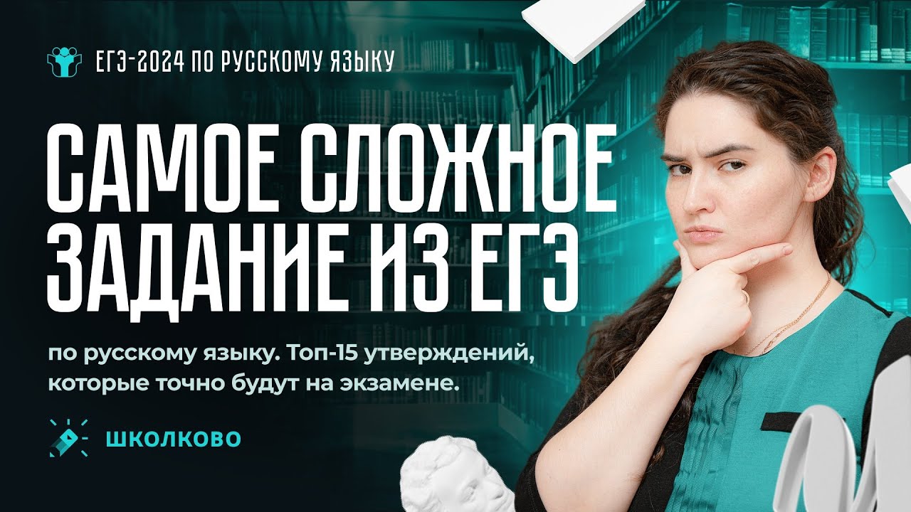 ЕГЭ 2024 русский язык