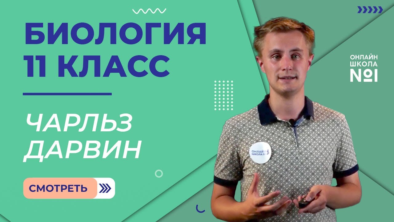 Биология 11 класс