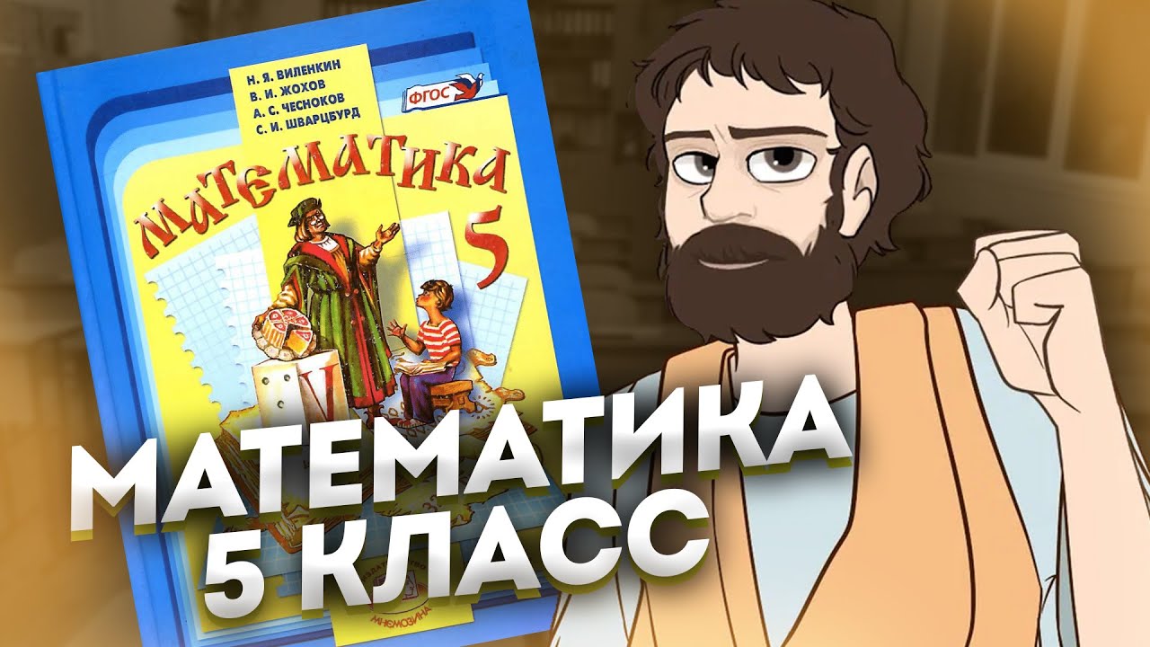 Учебники по математике 5-11 класс