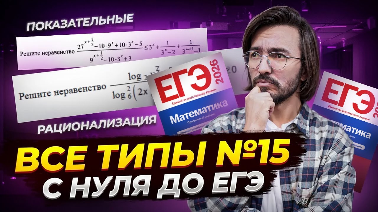 ЕГЭ профильная математика 2027: задачи второй части С НУЛЯ