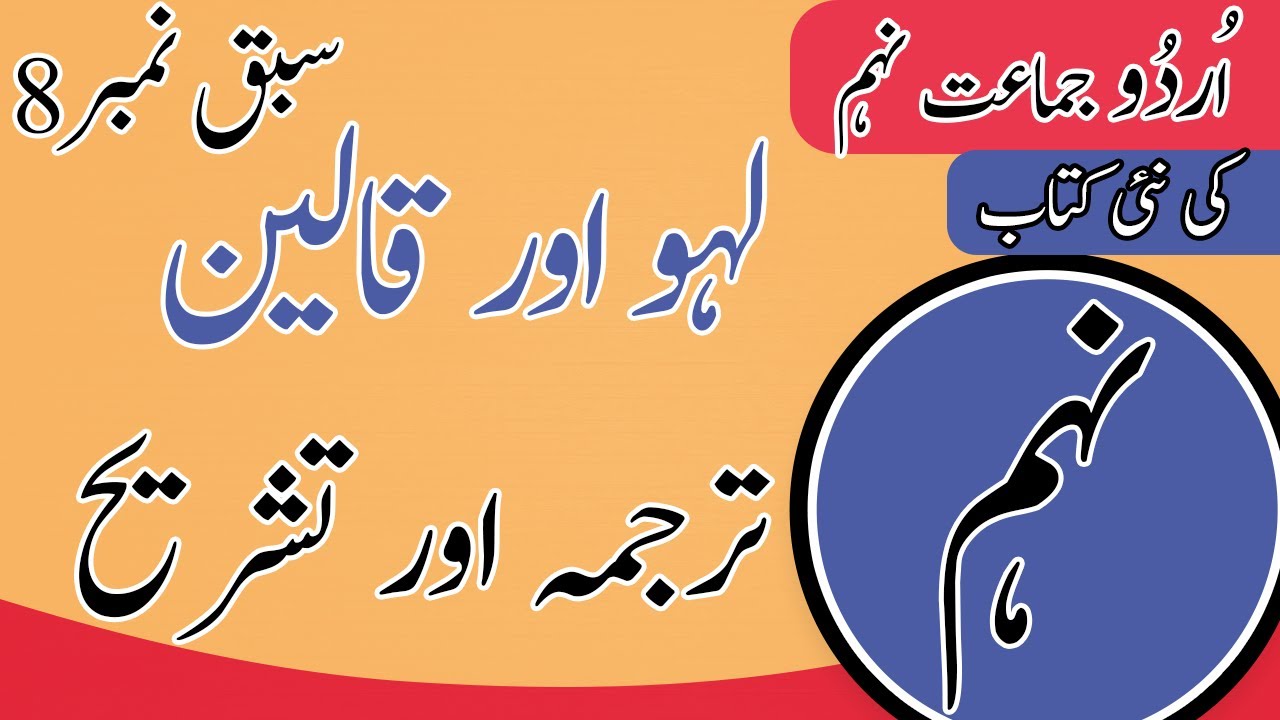 Class 9 Urdu Chapter 8 - 9th Class Urdu Chapter 8 Khulasa - Urdu Class 9 Chapter 8 Summary
