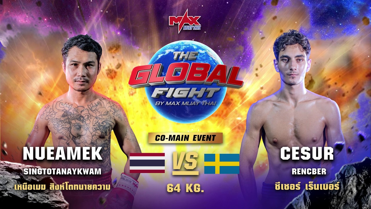 ไฮไลท์ประจำวัน |เหนือเมฆ สิงห์โตทนายความ 🆚 ซีเซอร์ เร็นเบอร์ (สวีเดน) | 64 กก.| 22 มิถุนายน 2569