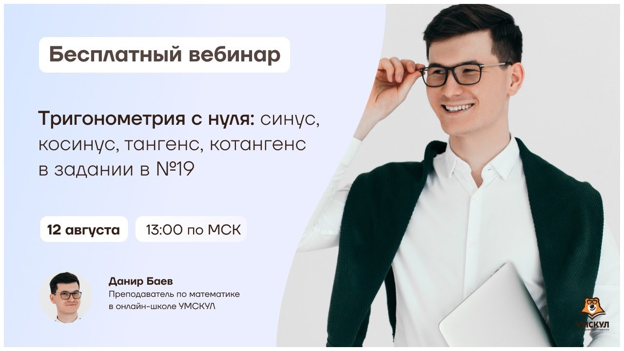 Разбор тем с нуля | Математика ОГЭ