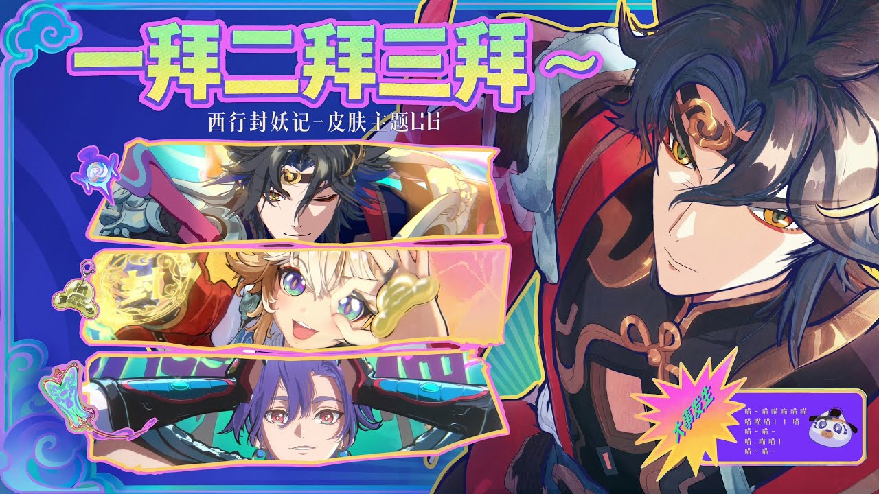CG|Zilong & Mayene & Sun Quan|New Skins Releasing Soon|HOK