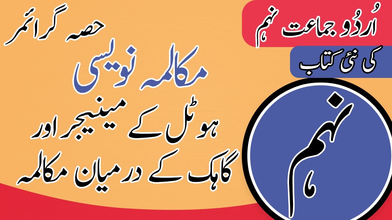 9th Class Urdu Grammar Mukalma