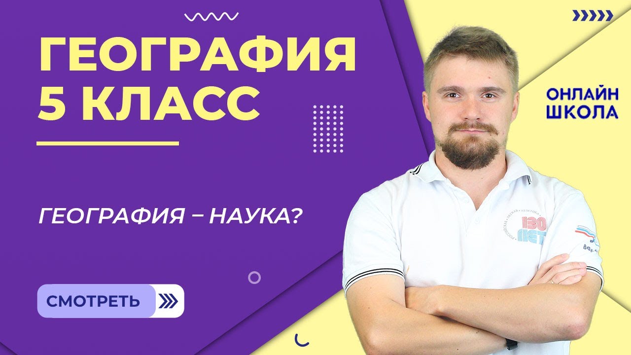 География 5 класс