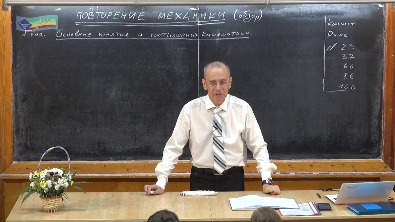 Повторение механики