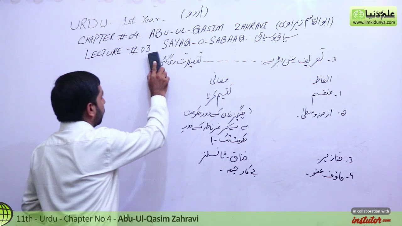 11th CLass Urdu Chapter 4