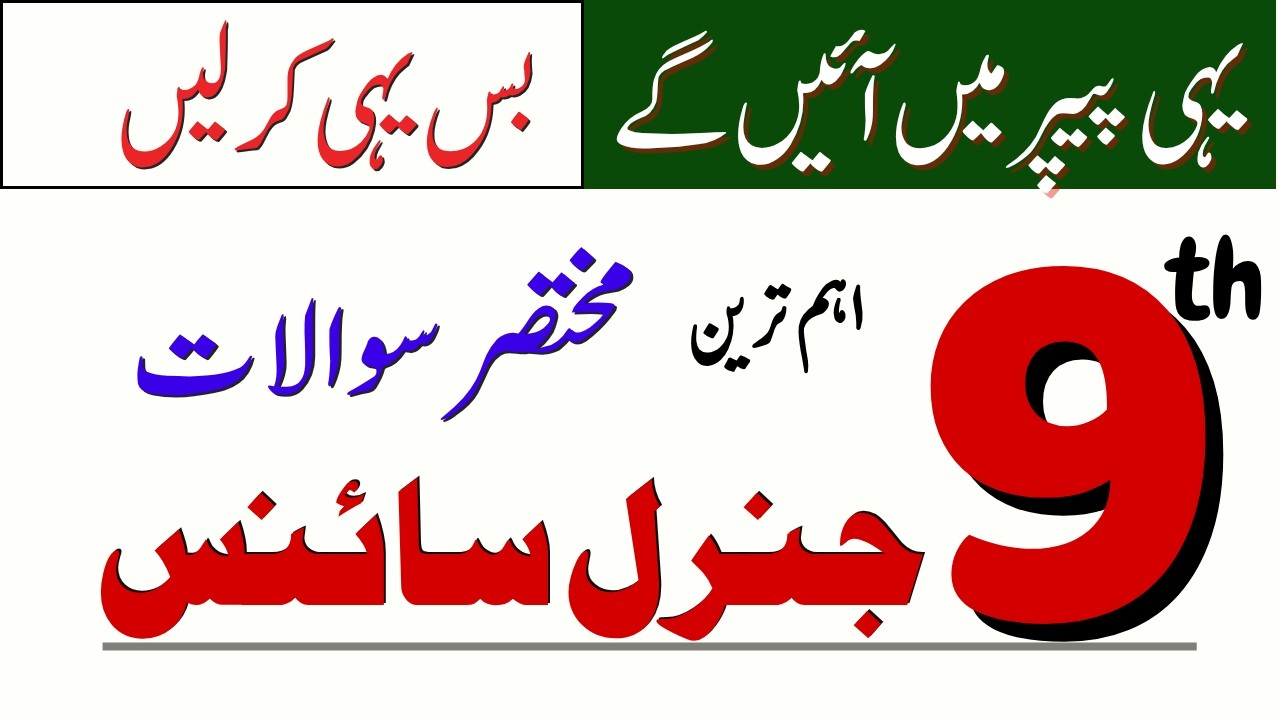 9th General Science Lectures