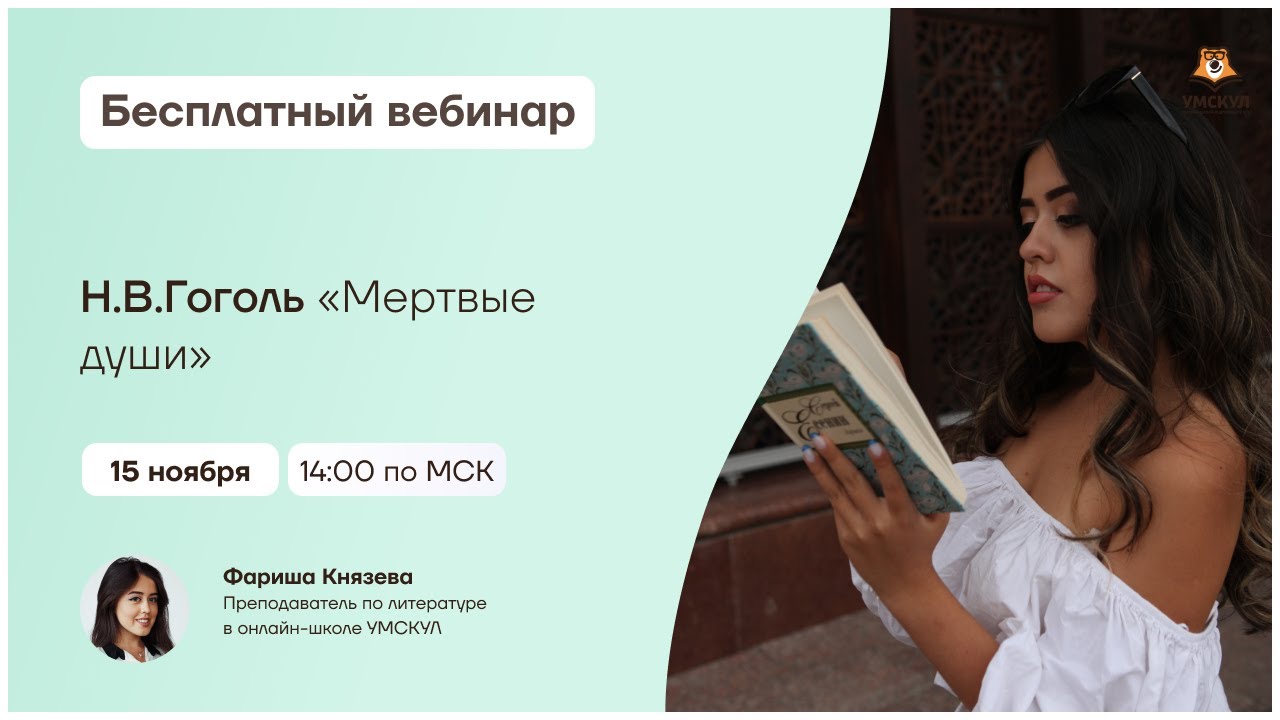 Мертвые души: разборы, пересказы, анализы