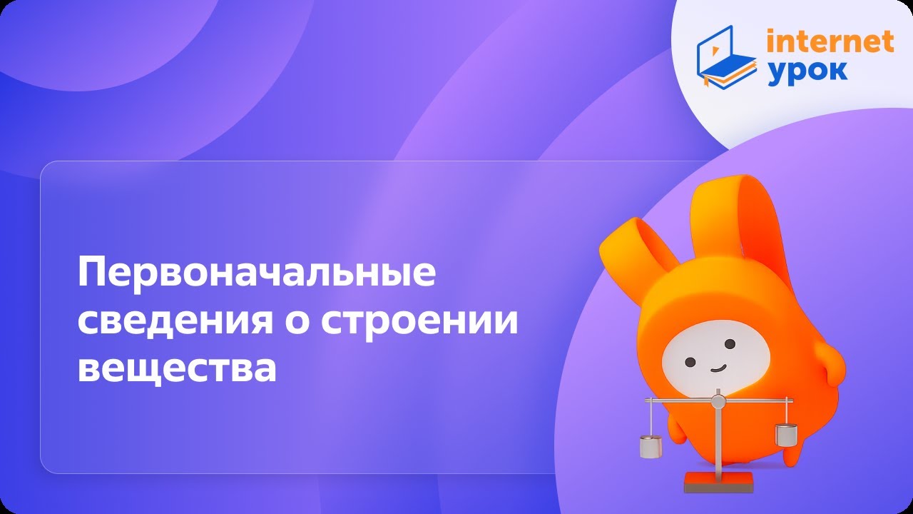 Физика, уроки в свободном доступе