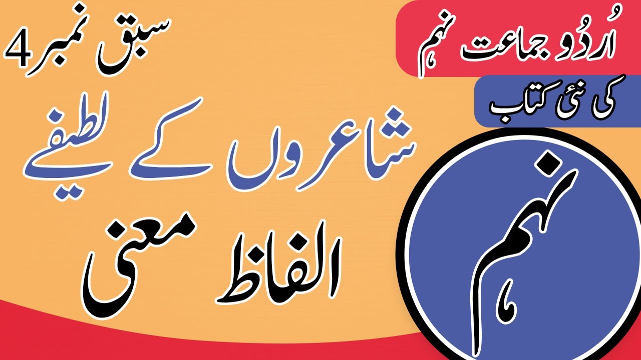 Class 9 Urdu Chapter 4 Words Meaning - 9th Class Urdu Chapter 4 Exercise - Urdu Class 9 Chapter 4