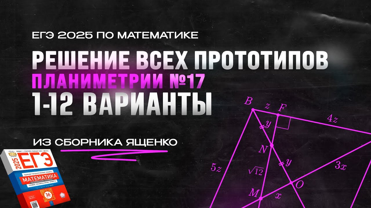РЕШЕНИЕ ВСЕХ ЗАДАНИЙ ЕГЭ