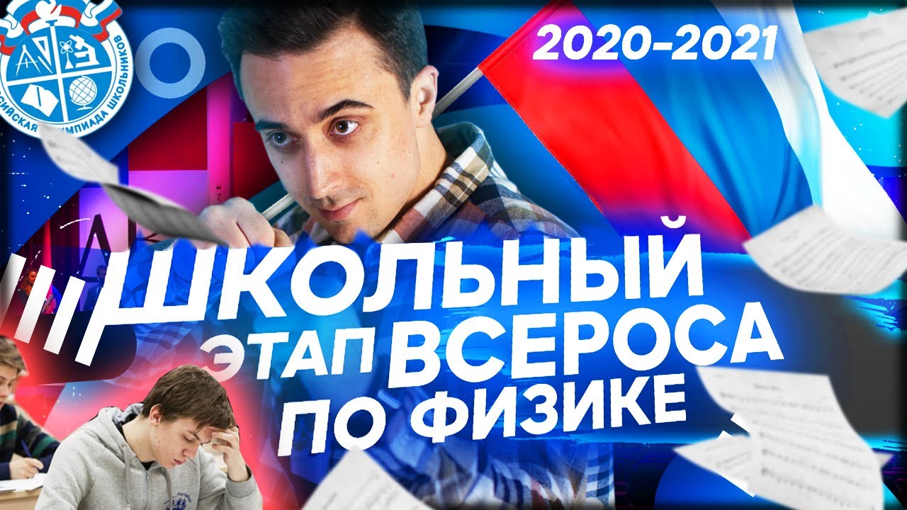 ВСОШ