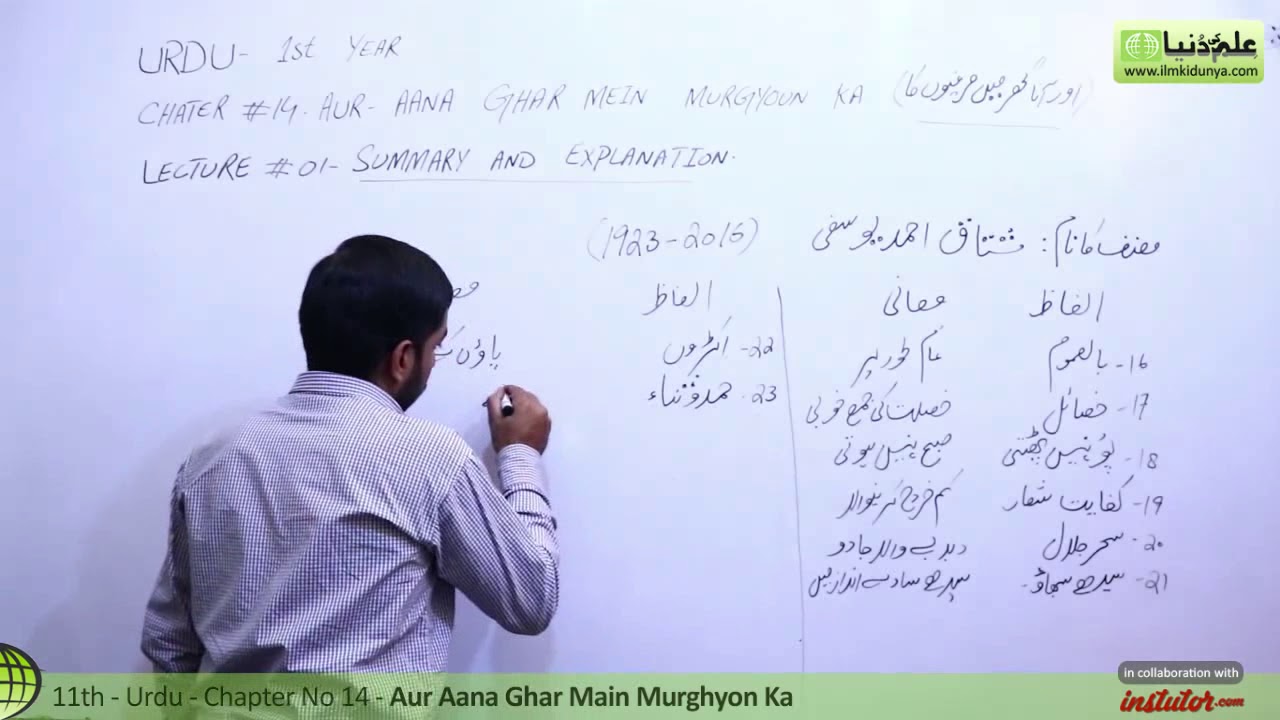 11th Class Urdu Chapter 14