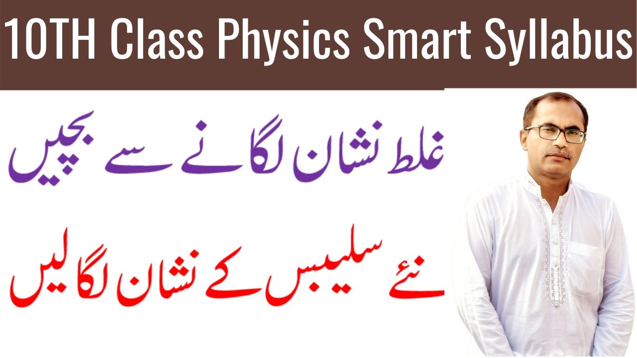 Smart Syllabus 10Th Class
