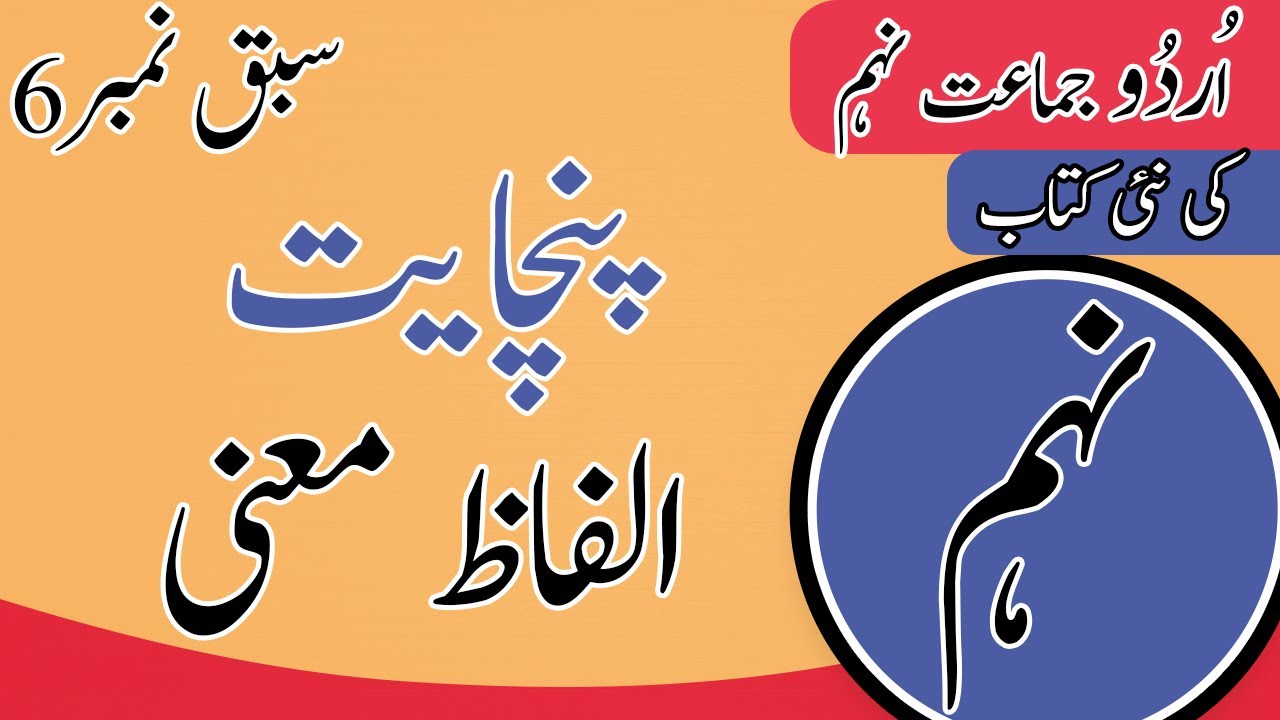 Class 9 Urdu Chapter 6 Exercise - 9th Class Urdu Chapter 6 Words Meaning - Urdu Class 9 Chapter 6