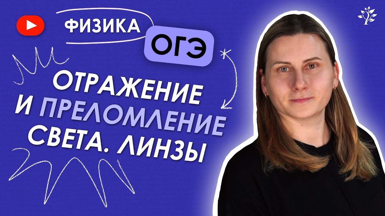 Физика