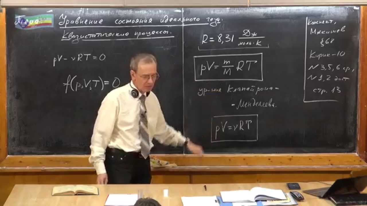 Уравнение состояние идеального газа