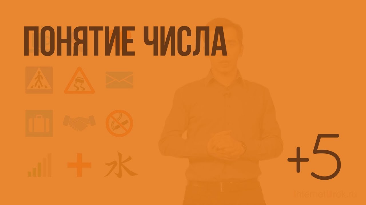 Математика, уроки в свободном доступе