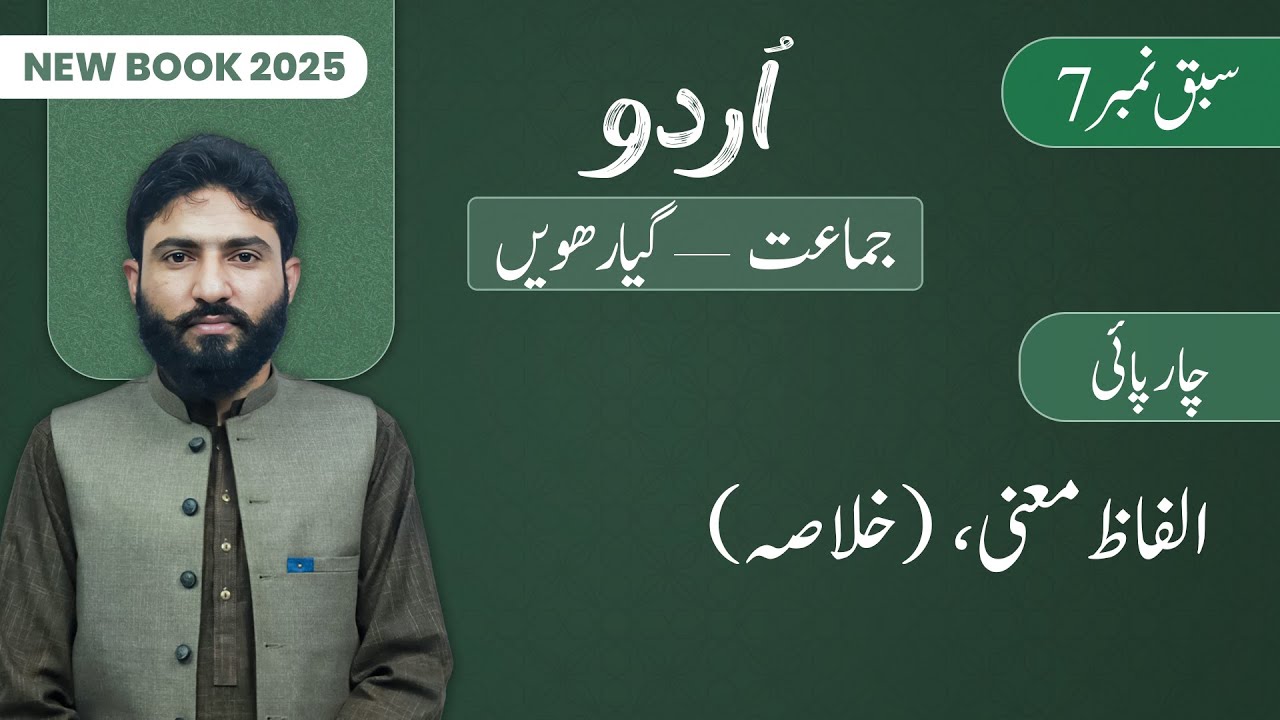 11th Class Urdu Chapter 7 - New Book 2025 Playlist