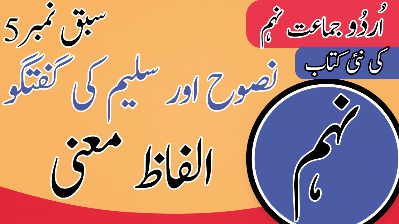 Class 9 Urdu Chapter 5 - 9th Class Urdu Chapter 5 Words Meaning - Urdu Class 9 Chapter 5
