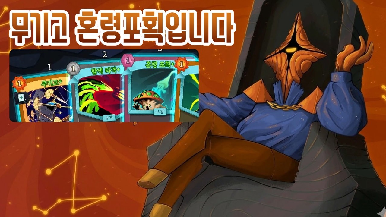 무기고 프리즘 {Slay the Spire 2}
