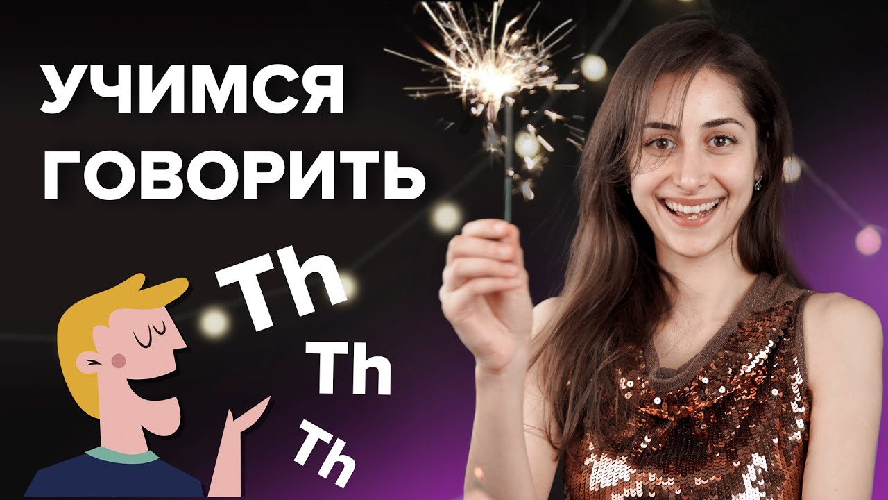 Английский язык