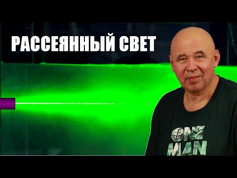 Свет и цвет